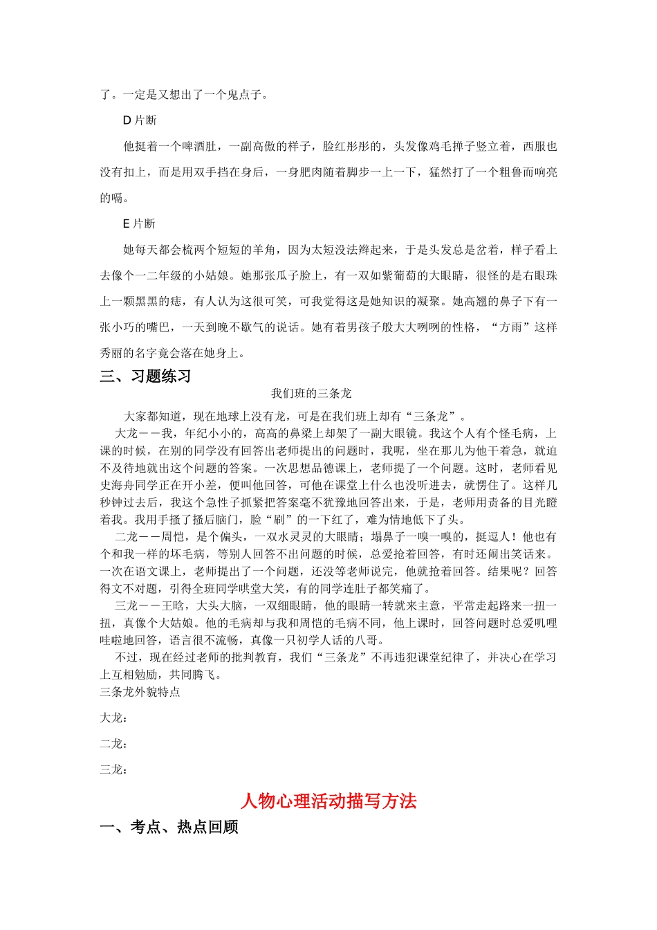 2024-2024年小升初人物外貌描写_第3页