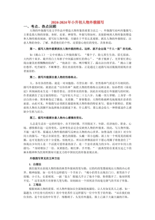 2024-2024年小升初人物外貌描写