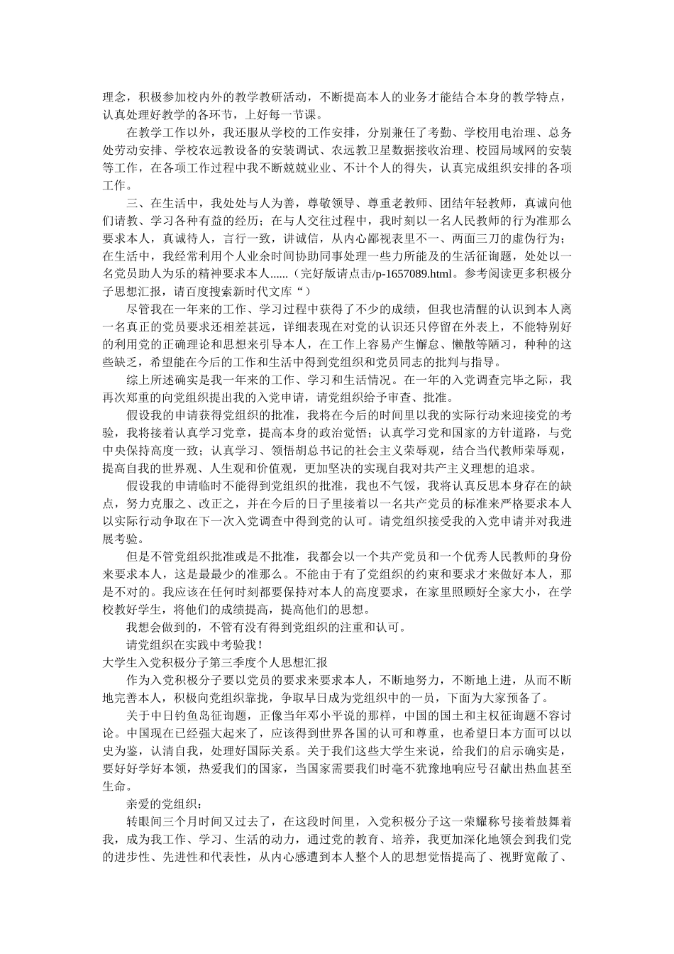 四篇最新教师入党积极分子个人思想汇报范文（2020精选）精选 _第2页