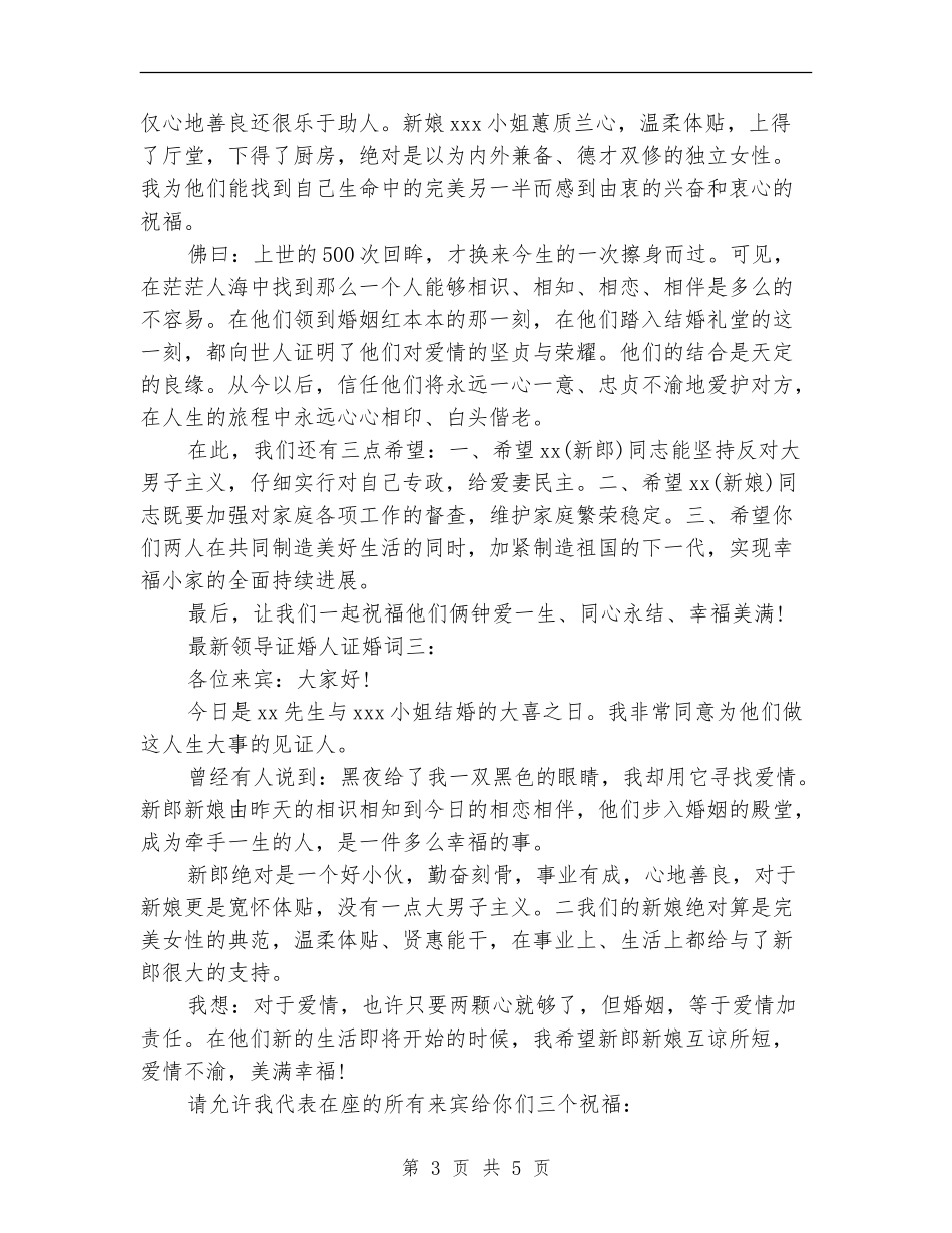 领导证婚词范文_第3页