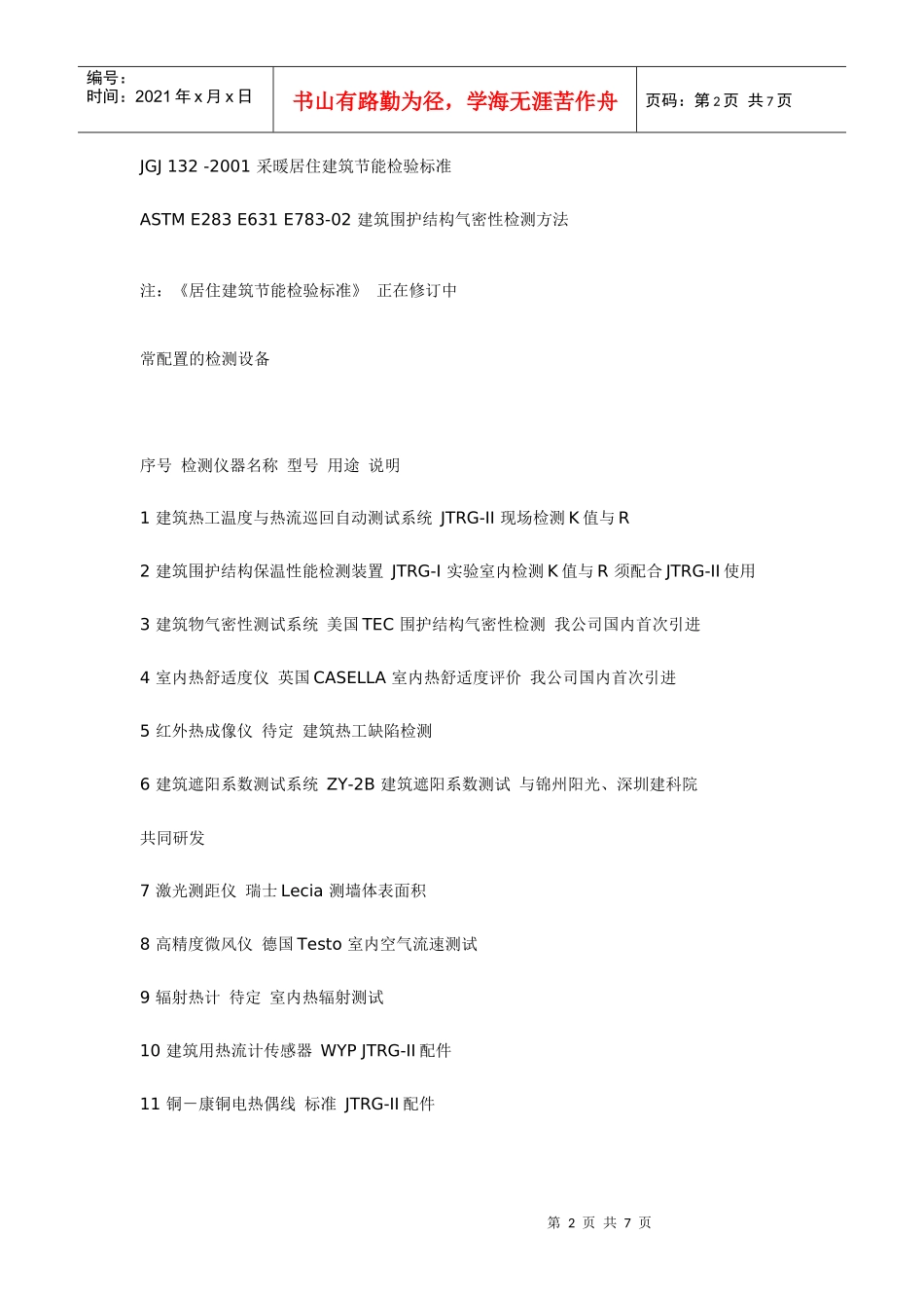 建筑节能检测实验室介绍_第2页