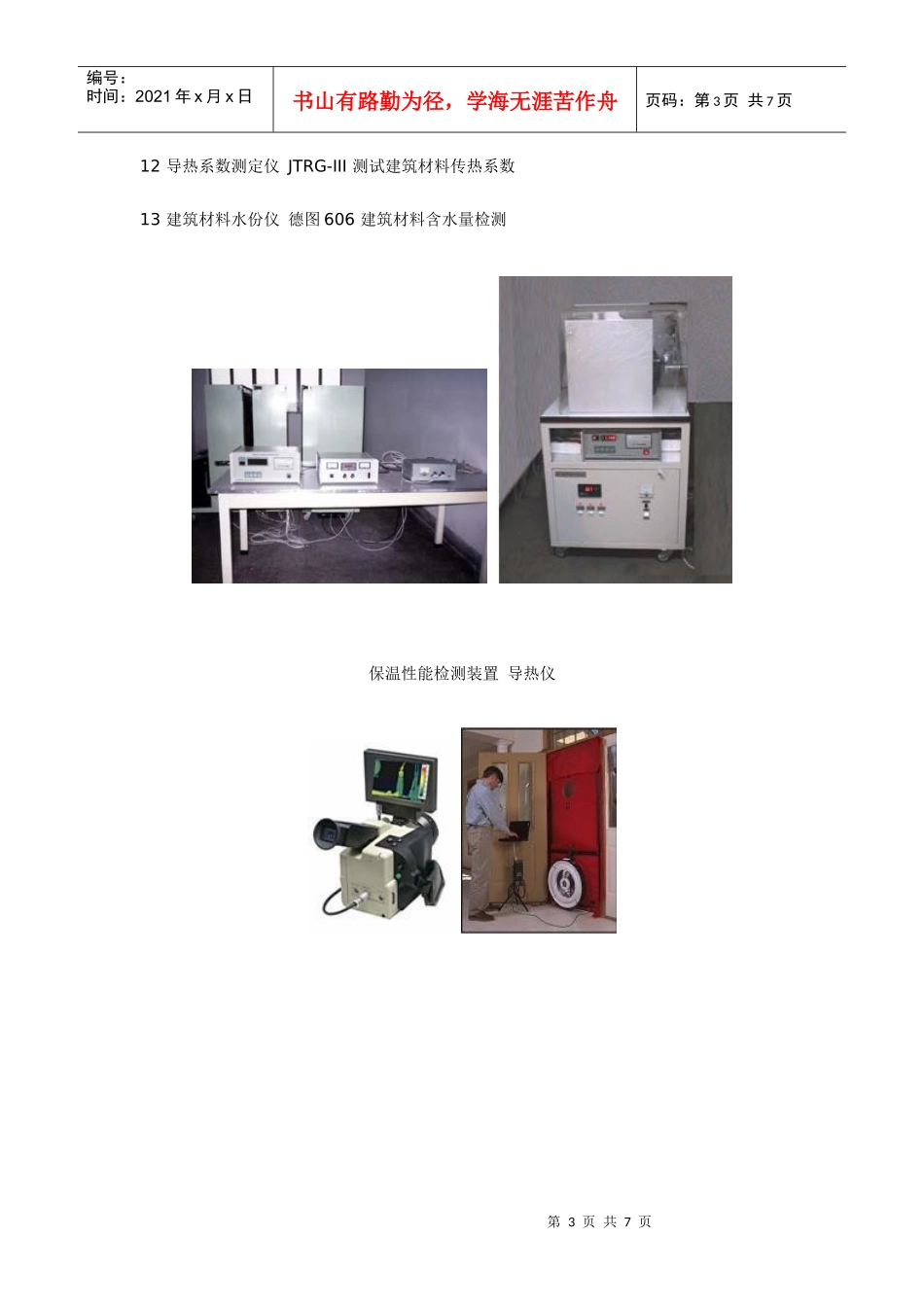 建筑节能检测实验室介绍_第3页