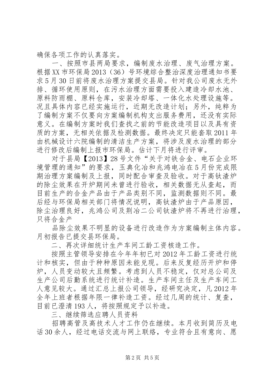 局办公室5月工作总结_第2页