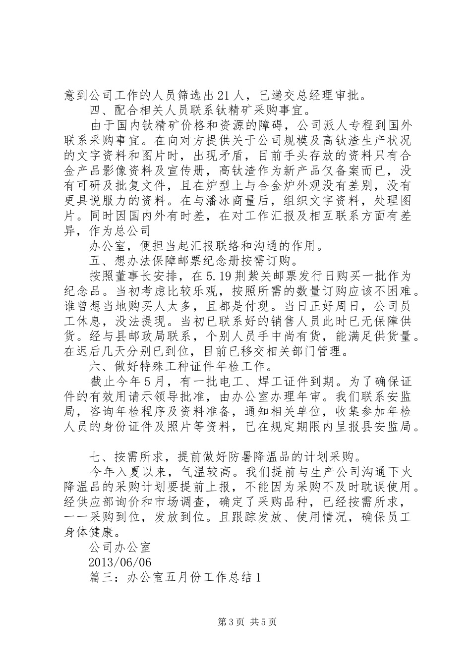 局办公室5月工作总结_第3页