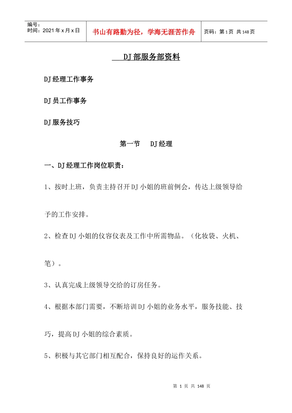 DJ部服务部资料_第1页
