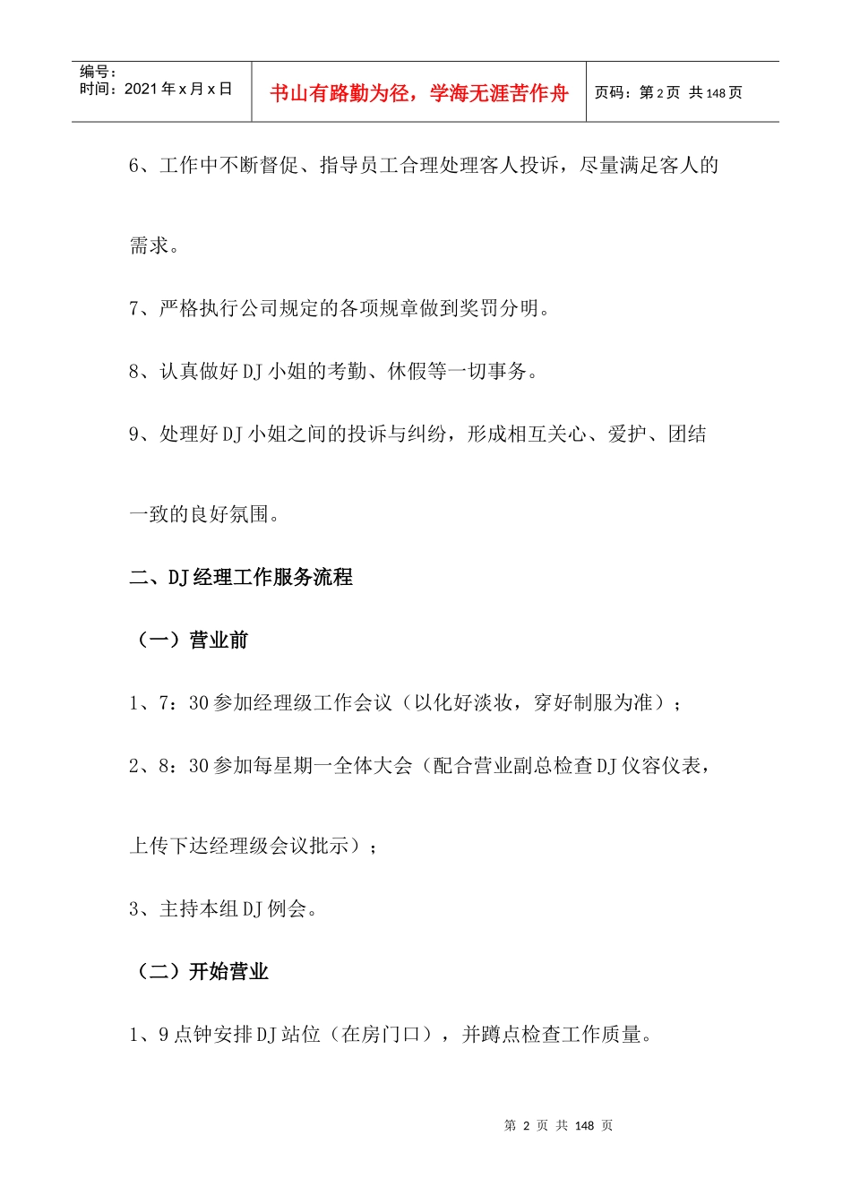 DJ部服务部资料_第2页