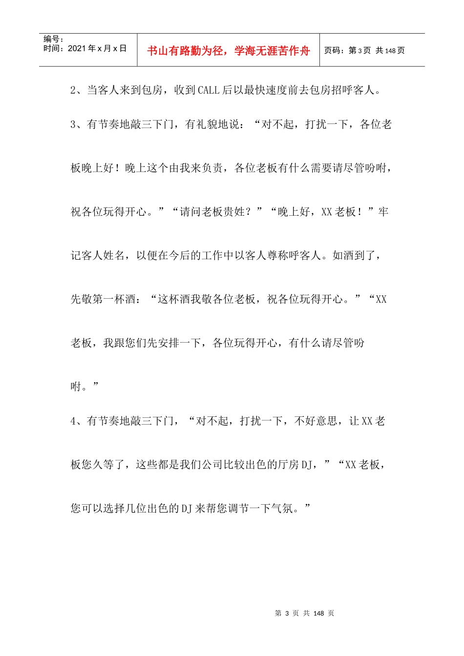 DJ部服务部资料_第3页