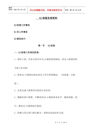 DJ部服务部资料