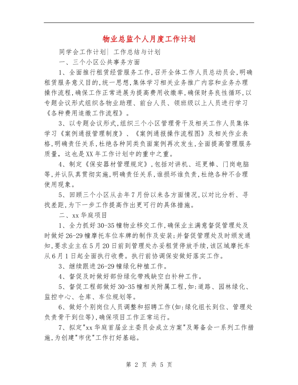 物业总监个人月度工作计划_第2页