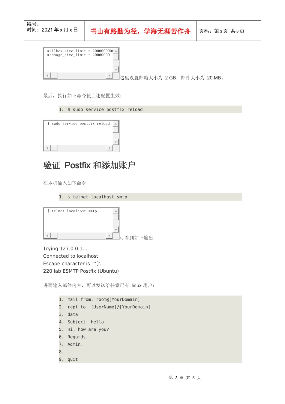 快速安装配置邮件服务器_第3页