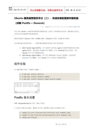 快速安装配置邮件服务器