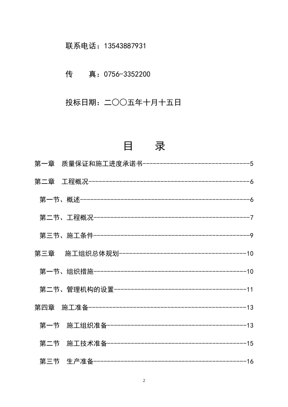 00广东省粤电平海电厂场地平整施工方案02_第2页