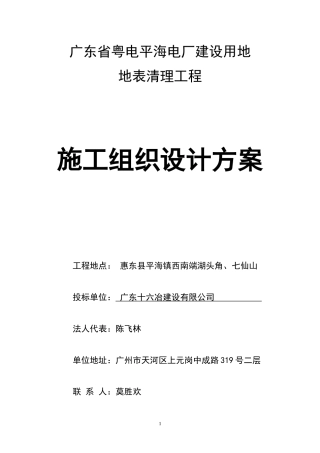 00广东省粤电平海电厂场地平整施工方案02