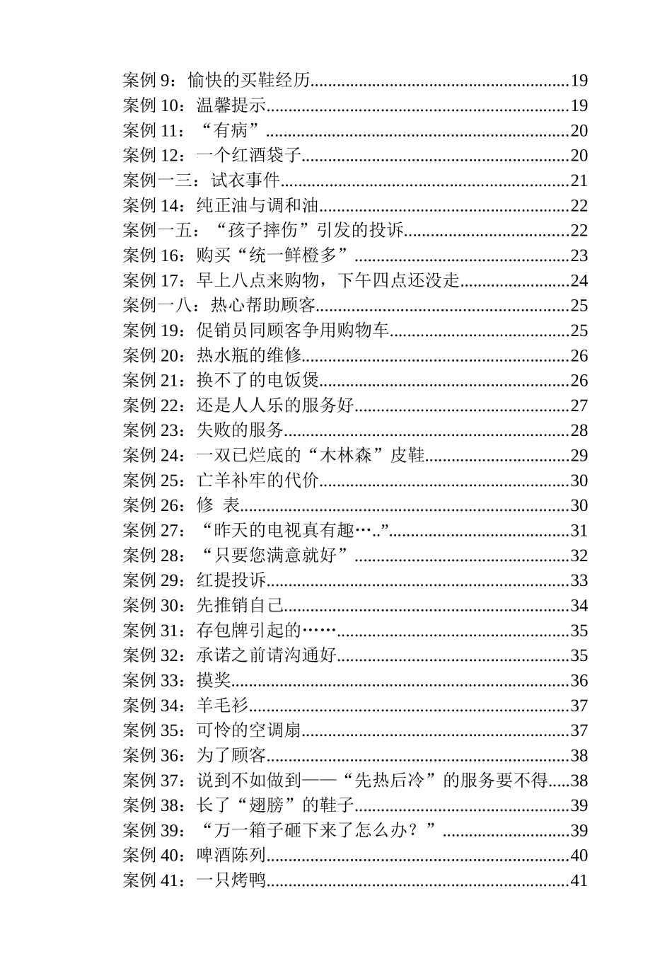 人人乐超市营销案例分析_第2页