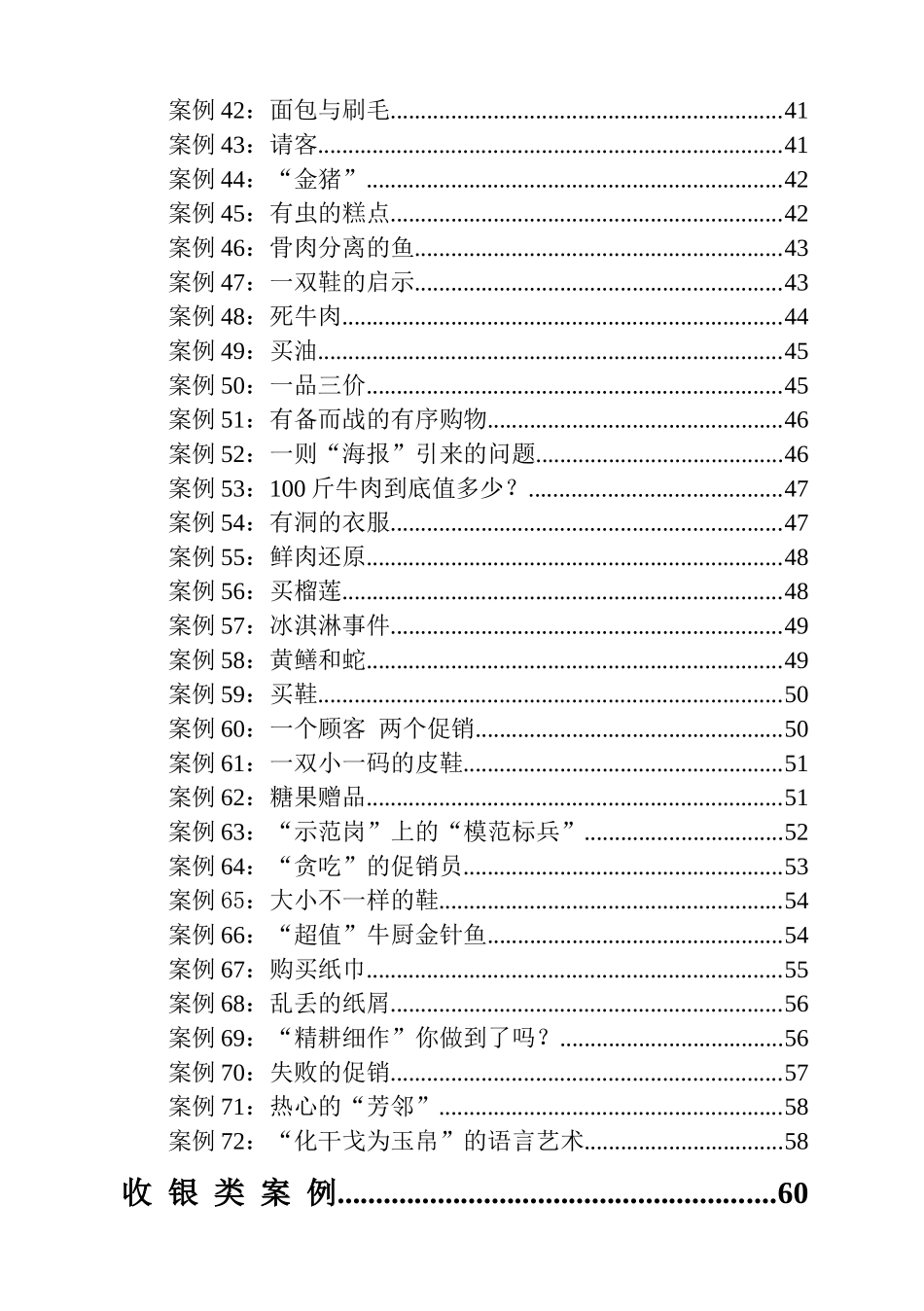 人人乐超市营销案例分析_第3页
