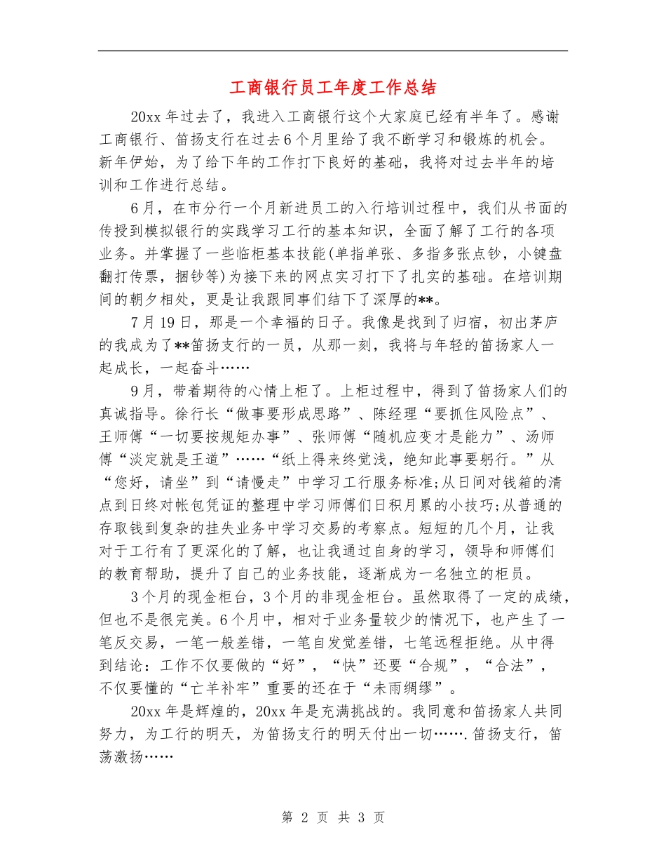 工商银行员工年度工作总结_第2页