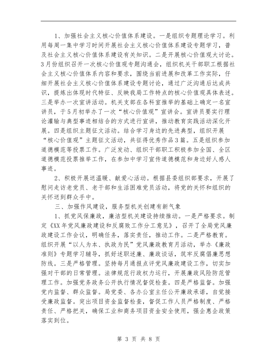 2024精神文明建设年终总结_第3页