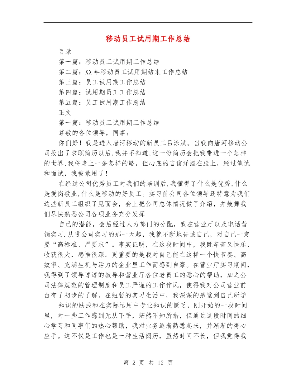 移动员工试用期工作总结_第2页