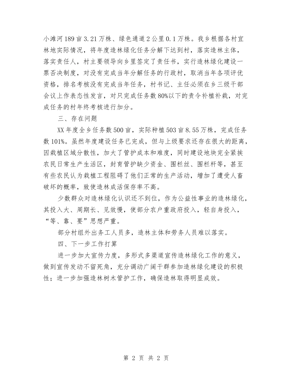 乡镇造林绿化自查报告_第2页