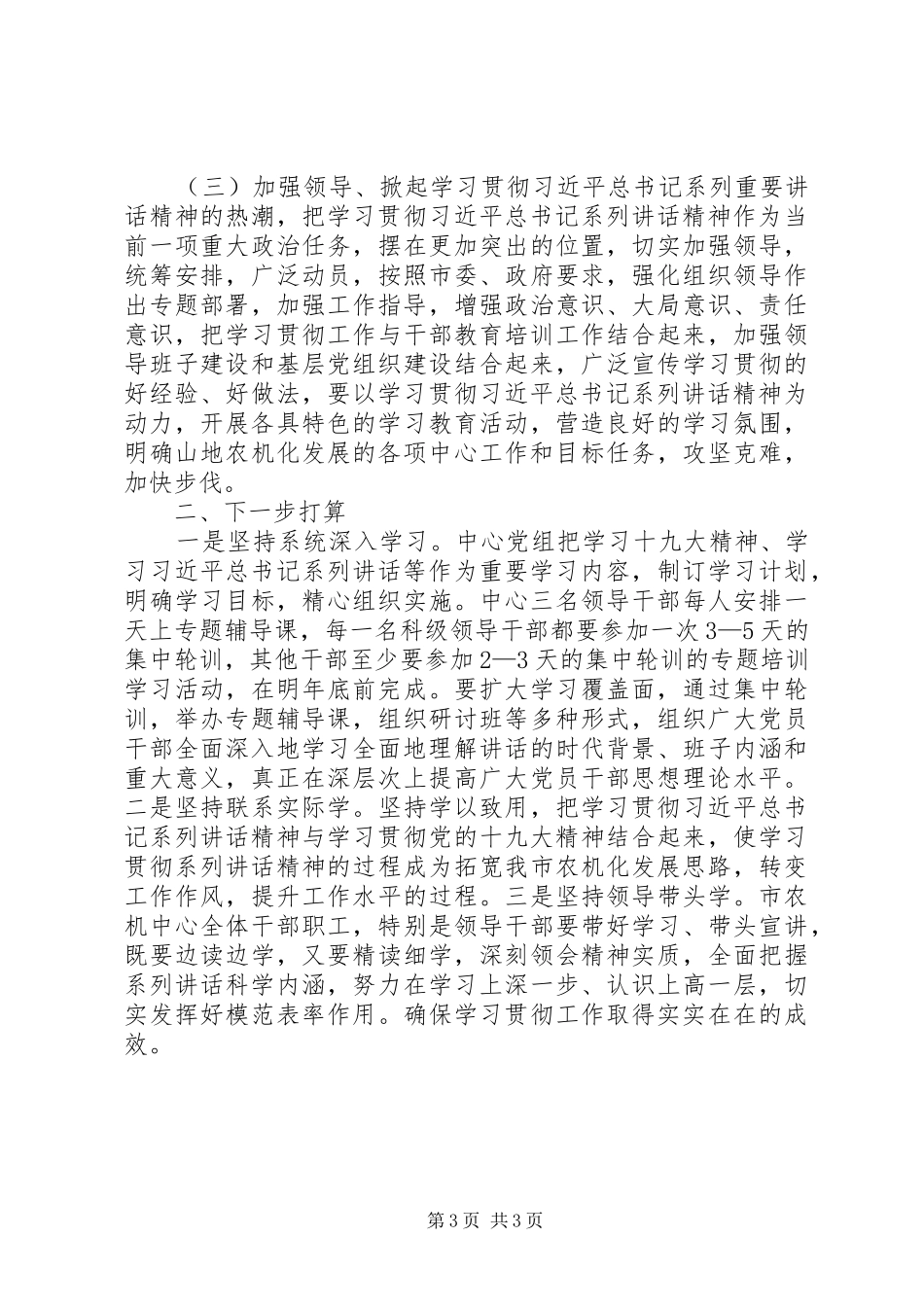 干部教育培训工作总结_第3页