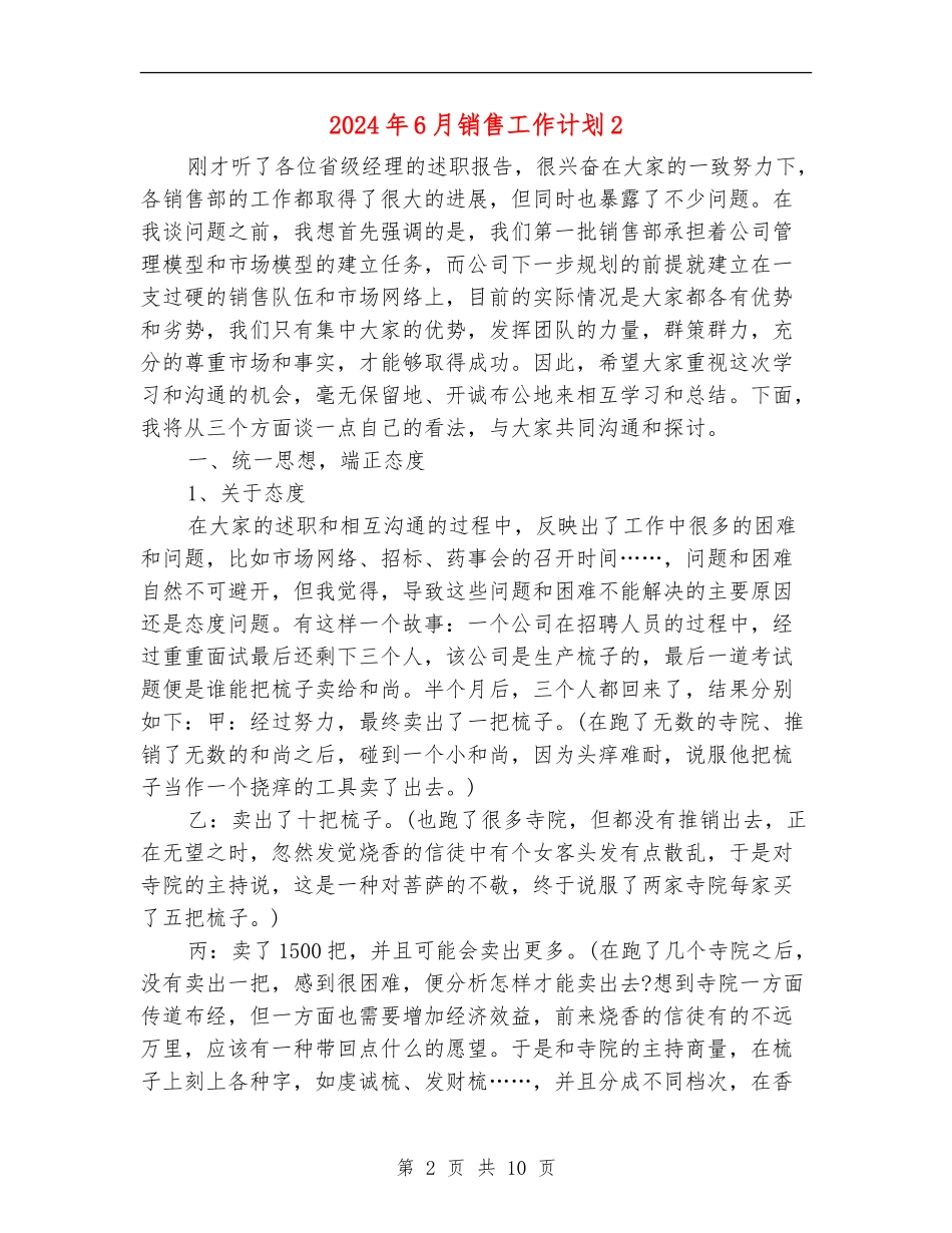 2024年6月销售工作计划2_第2页