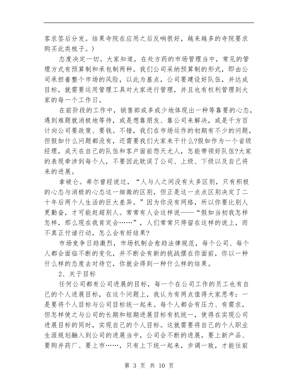 2024年6月销售工作计划2_第3页