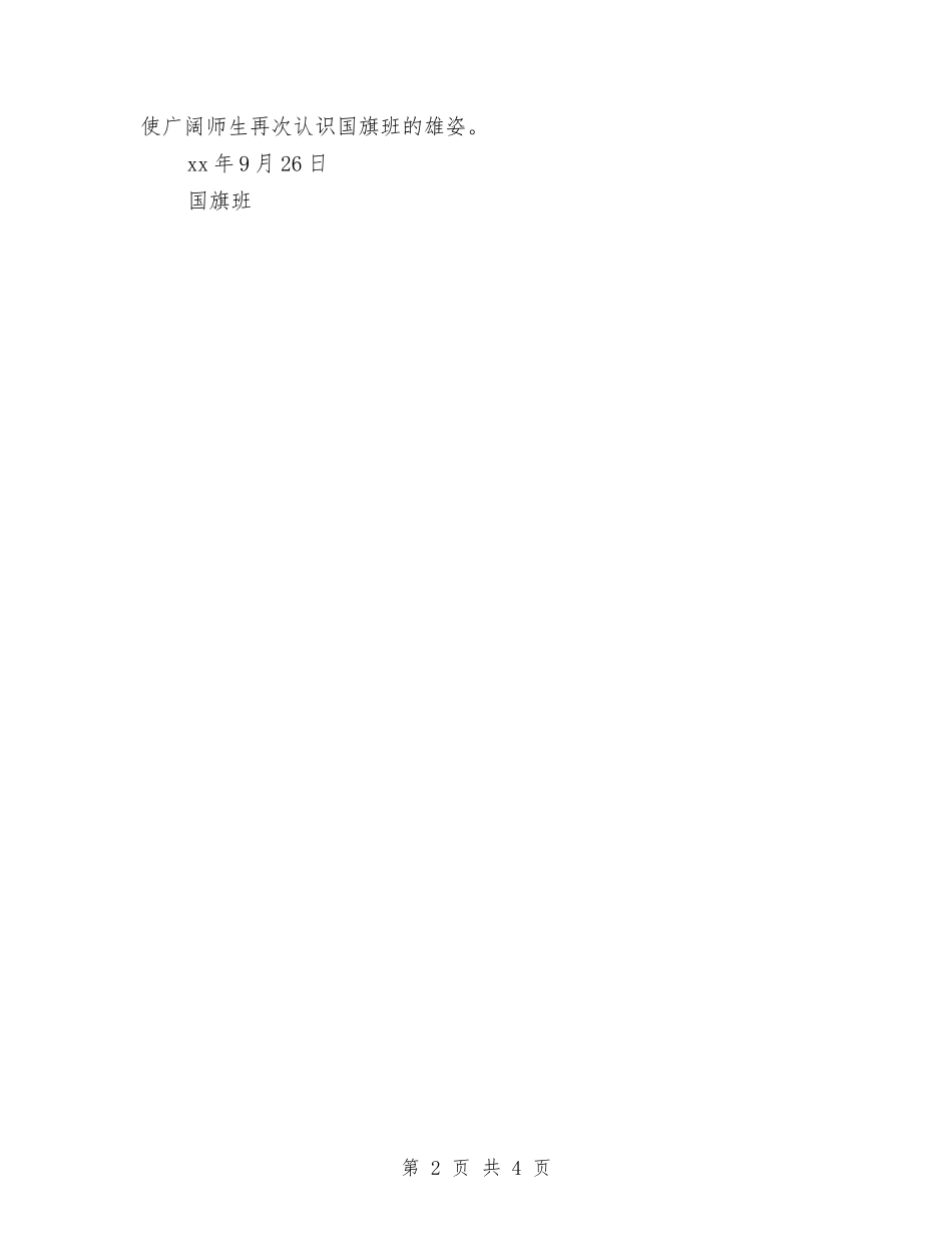 2024年度迎国庆活动策划与2024年度选派干部工作计划汇编_第2页