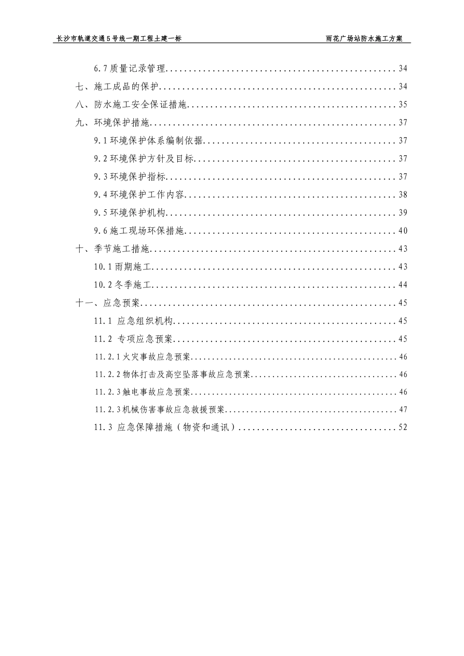 地铁车站防水施工方案_第2页
