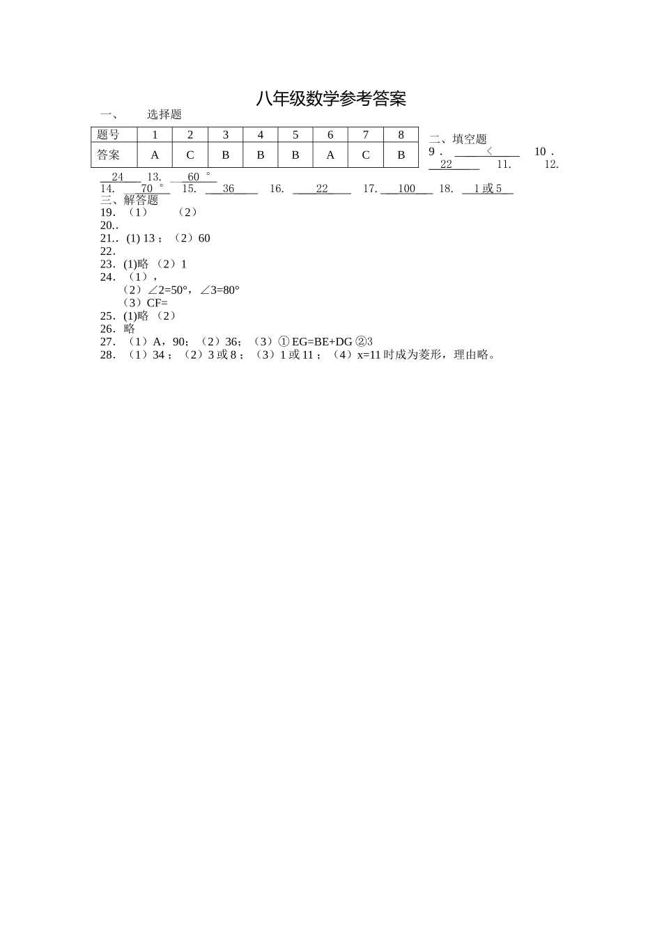 苏科版八年级数学期中考试试题及答案2 _第1页