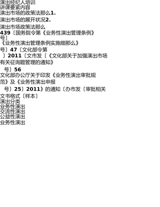 演出经纪人培训资料 