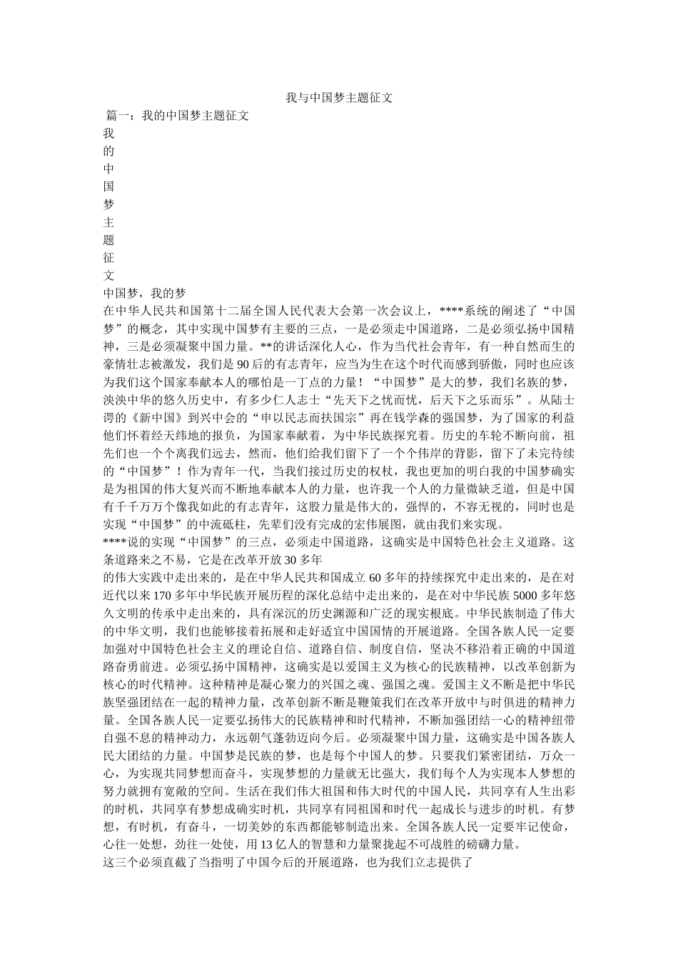 我与中国梦主题征文 _第1页