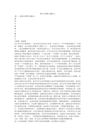 我与中国梦主题征文 