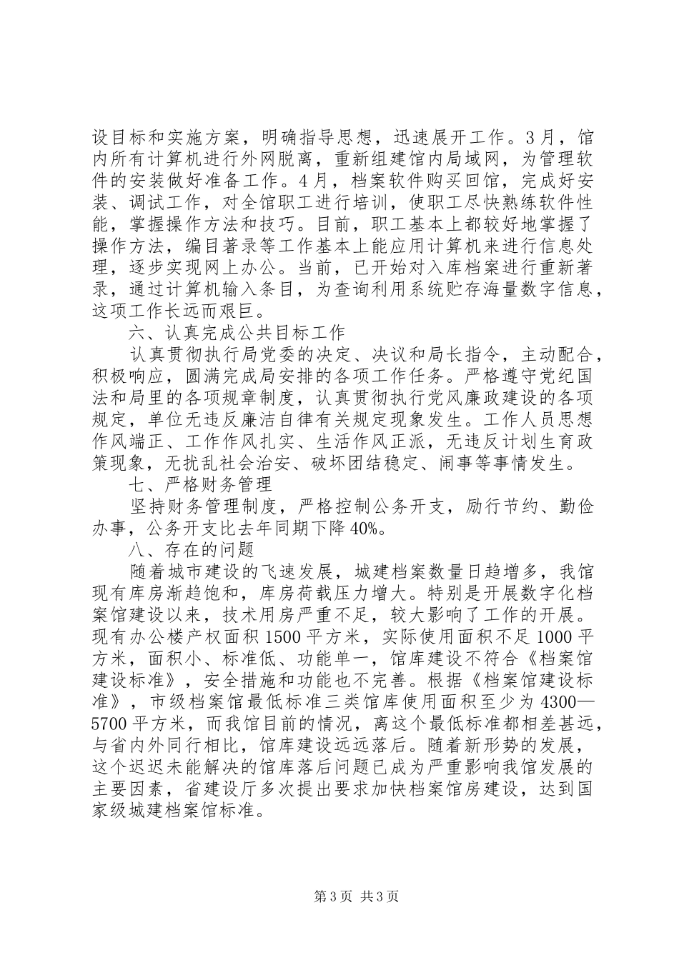 城建档案管理年度工作小结_第3页