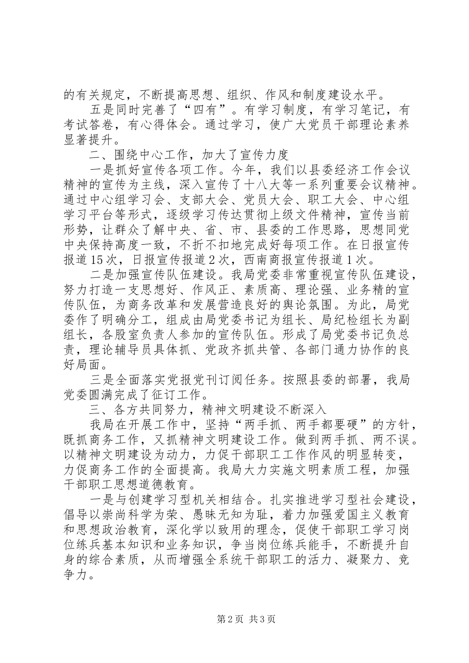 商务局宣传思想工作情况总结_第2页