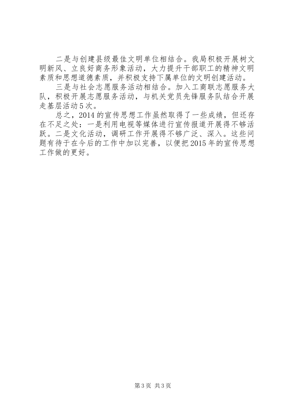 商务局宣传思想工作情况总结_第3页