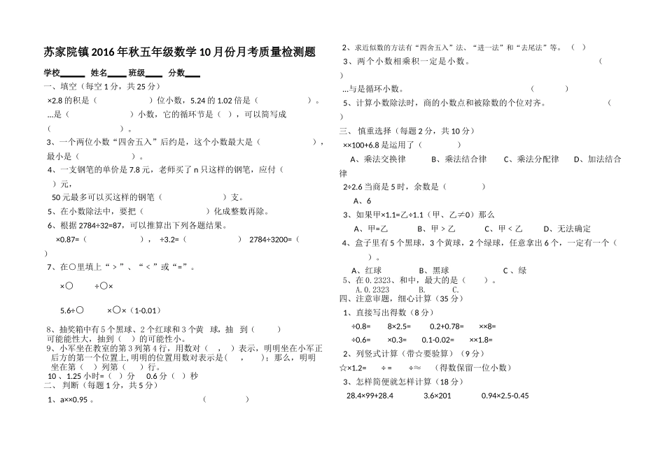 苏家院镇20秋五年级数学10月份月考检测题及答案人教版 _第1页