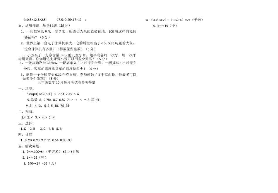 苏家院镇20秋五年级数学10月份月考检测题及答案人教版 _第2页