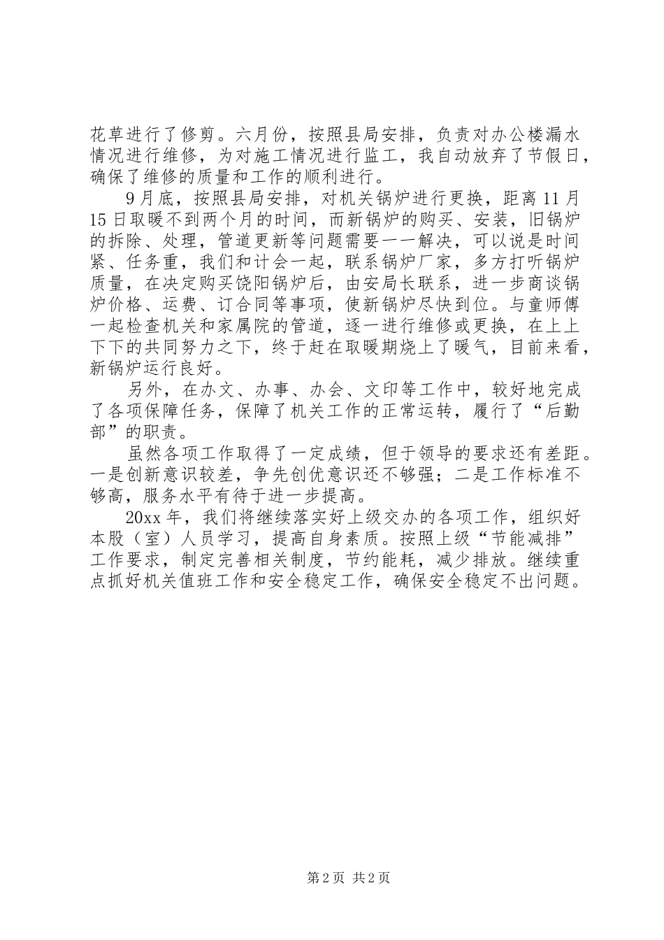 地税局办公室的工作总结范文1200字_第2页