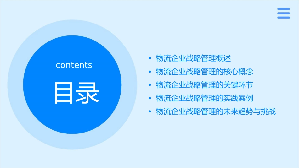 物流企业战略管理上课件_第2页