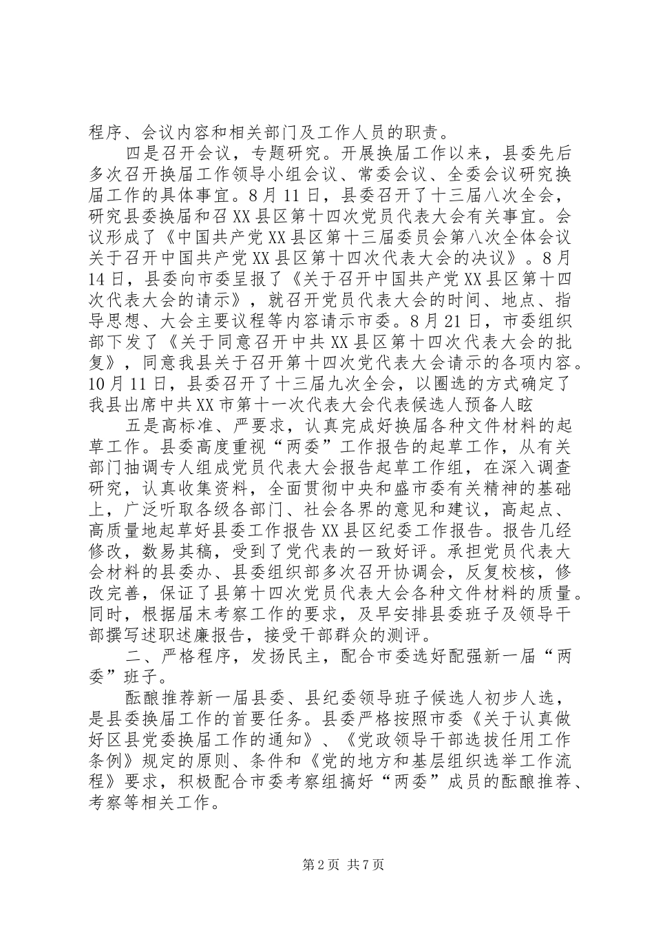 劳动委员的工作总结范文_第2页