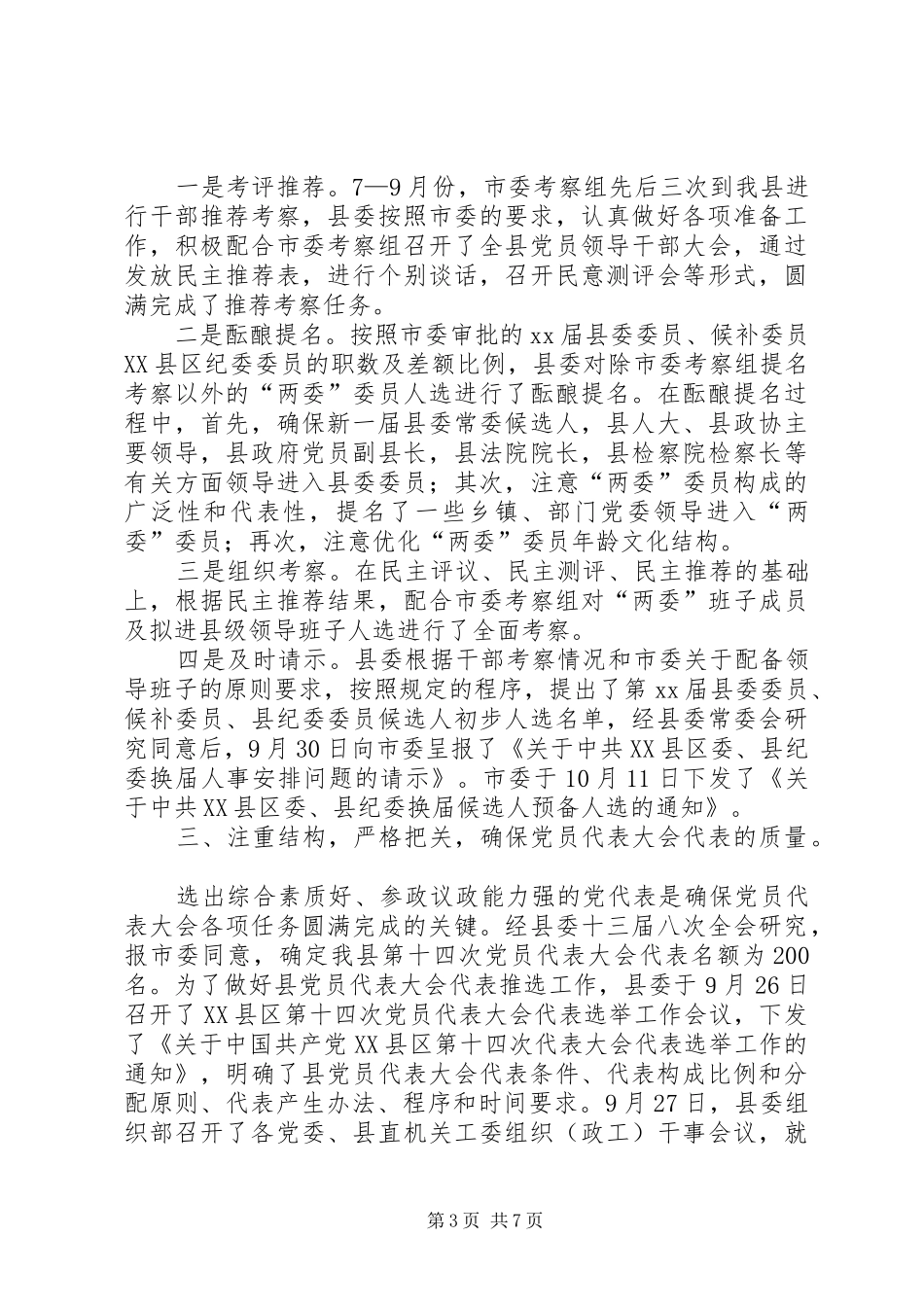 劳动委员的工作总结范文_第3页