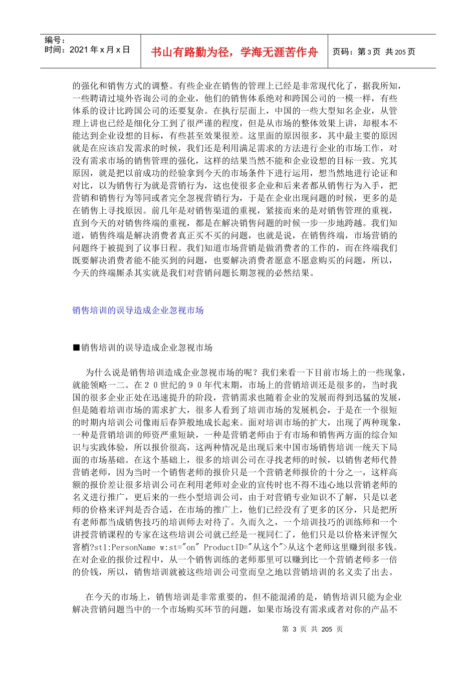 刘永炬全新力作《检讨营销》（推荐DOC198）_第3页