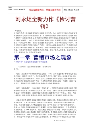 刘永炬全新力作《检讨营销》（推荐DOC198）