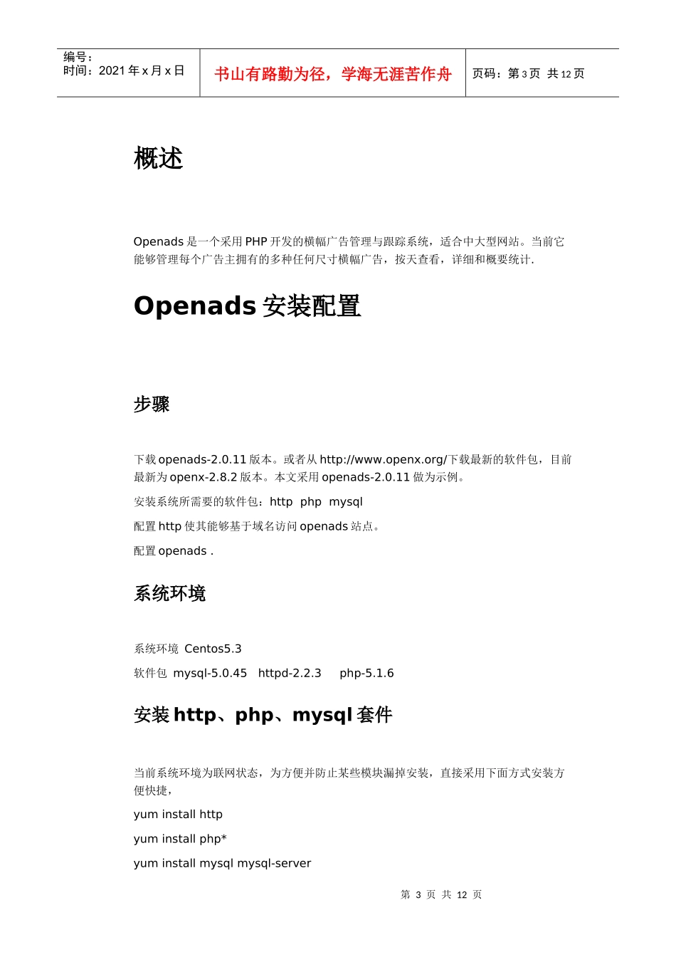 Openads广告管理系统_第3页