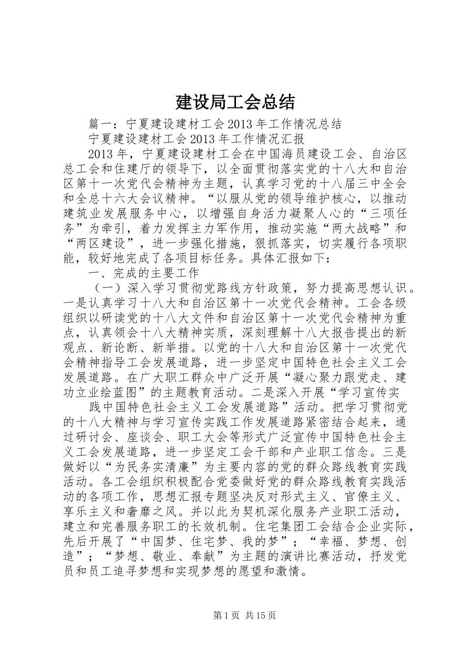 建设局工会总结_第1页