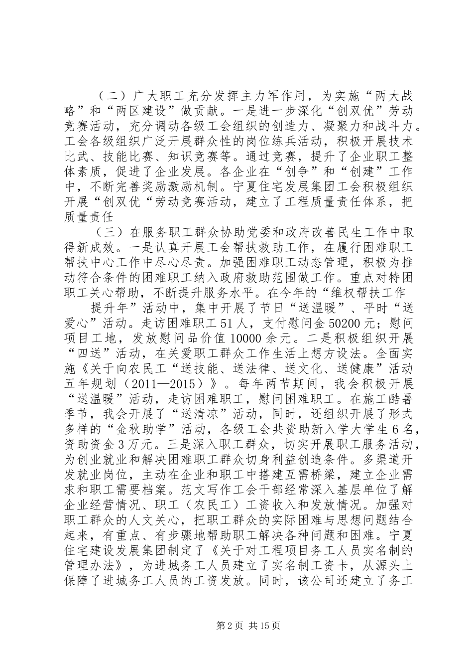 建设局工会总结_第2页