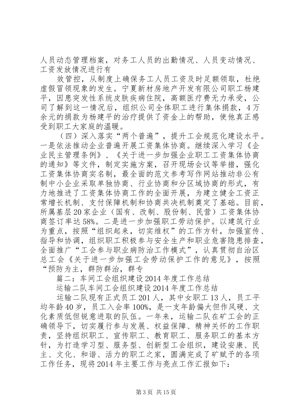 建设局工会总结_第3页