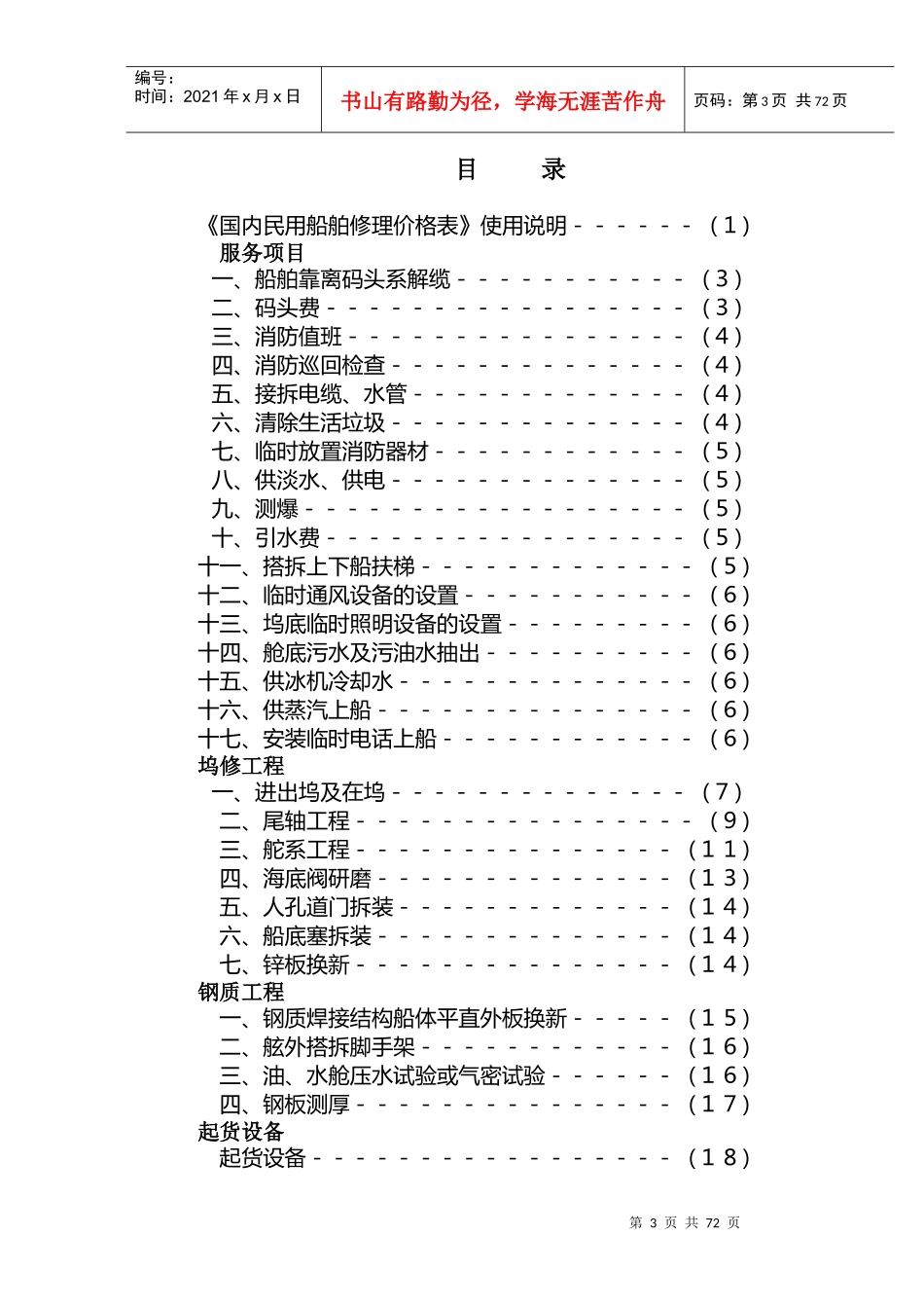 国内民用船舶修理价格表(92黄本)_第3页