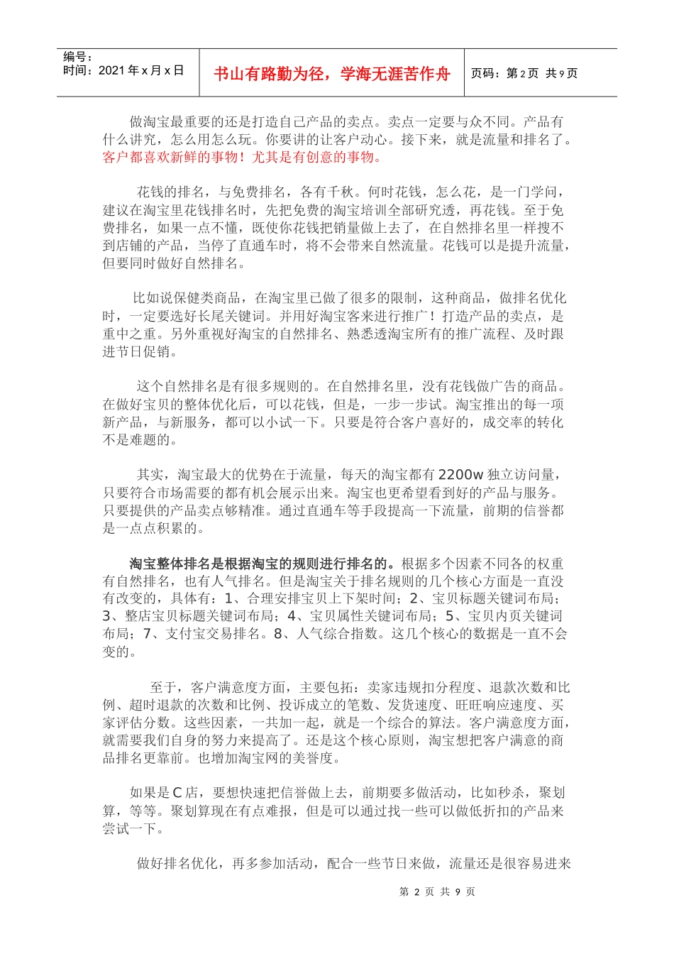 利用免费资源搜索排名是怎么提高的迅速提高店铺流量_第2页