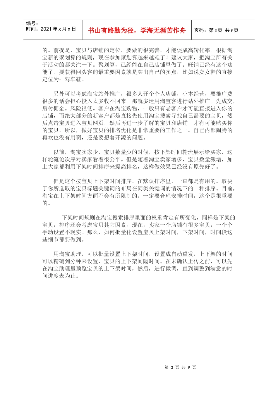 利用免费资源搜索排名是怎么提高的迅速提高店铺流量_第3页